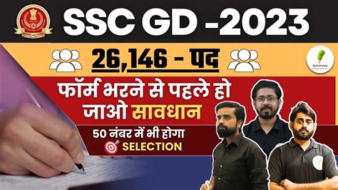 Ssc Gd Post Preference Ssc Gd New Vacancy Youtube