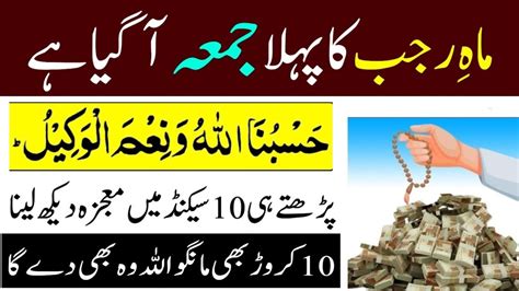 Mahe Rajab Ka Pehla Juma Agiya Hai Wazifa For Hajat Wazifa For