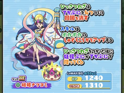 【ぷにぷに】超ニャンボに織姫ナツヨミ登場！おすすめ当たりキャラや無料版コインの入手方法を紹介！｜天の川超ニャンボ【妖怪ウォッチ】 攻略大百科