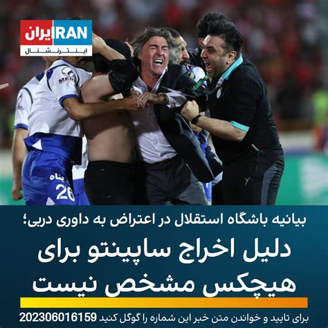 ايران اينترنشنال On Twitter Rt Iranintlsport باشگاه استقلال پس از