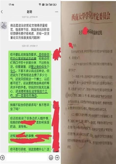 西南大學趙明教授火了，被指脅迫女學生發生不正當關係，履歷曝光 每日頭條