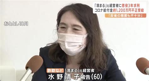 🚨コロナ助成金約1200万円を詐取 とんかつ店「清まる」元経営者の女に懲役3年求刑「反省の態度も不十分」 元鳥取県議などと共謀 愛媛 事件