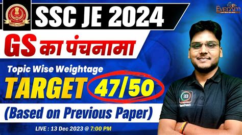 SSC JE 2024 Preparation SSC JE GS क पचनम SSC JE GK GS TOPIC