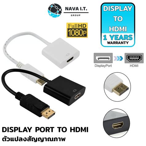 ⚡️กรุงเทพฯด่วน1ชั่วโมง⚡️ Nava It Display Port To Hdmi Female Adapter อุปกรณ์แปลงสัญญาณ สีดำ