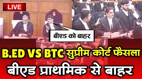 B Ed Vs Btc Supreme Court Today News Bed Vs Btc Supreme Court Bed