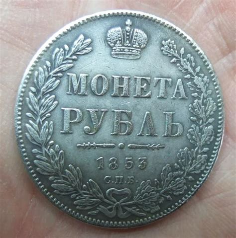 серебряный рубль 1853 год, Николай 1, коллекционный — покупайте на ...