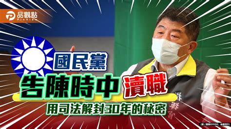 疫苗採購封存30年 惟一解密之路狀告陳時中｜政治