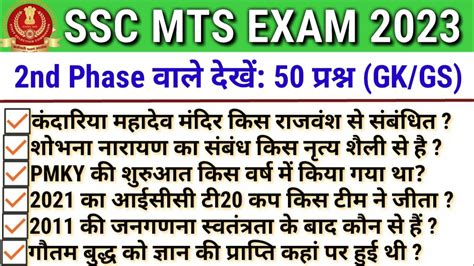 Ssc Mts Hawaldar Gk Practice Set Ssc Mts Exam Gk Gk Gs