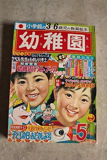 【傷や汚れあり】昭和43年5月号 小学館の幼稚園 キャプテンスカーレット パーマン 藤子不二雄 ジャイアントロボ グズラ の落札情報詳細