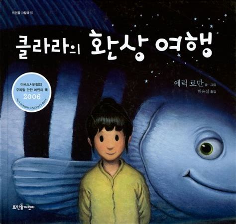 Amazon Clara And Asha Korean Edition Rohmann