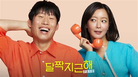 영화 달짝지근해 7510 캐릭터 예고편 유해진 김희선 차인표 진선규 한선화 20238 Youtube