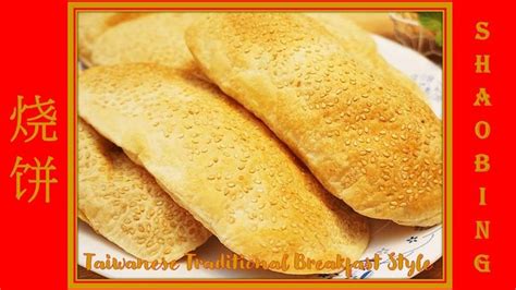 Chinese Sesame Flatbread Shaobing Recipe