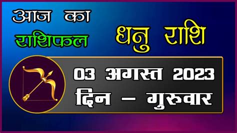 Dhanu Rashi 03 August 2023 Aaj Ka Dhanu Rashi Today Sagittarius