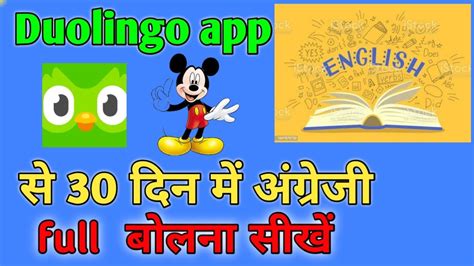 English Bolna Sikhen Duolingo App Se English Kaise Seeken Angreji