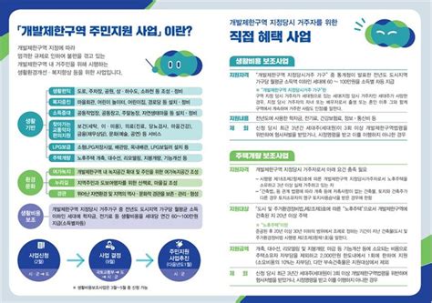 3월 4일까지 시군 대상 2025년도 개발제한구역 주민지원사업 접수 노스경기뉴스