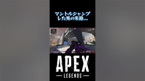 マントルジャンプ→クレーバー【apex】 Youtube