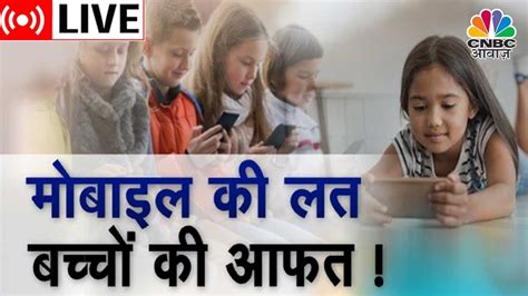 Consumer Adda Live 50 बच्चों को मोबाइल की लत कैसे करें बच्चों का Digital Detox Cnbc Awaaz