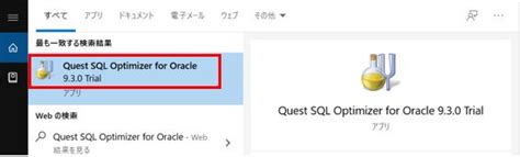 【oracle版】sqlを自動チューニングできるsql Optimizer利用手順 技術情報 株式会社コーソル