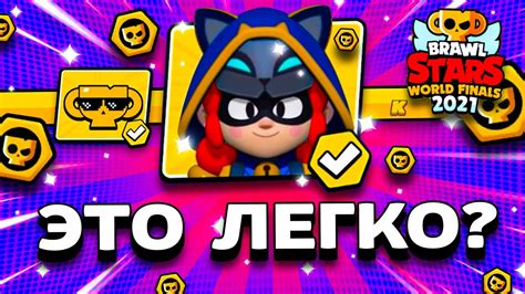 ЭТО ЛЕГКО? КОШКА ВОРОВКА ДЖЕССИ БЕСПЛАТНО? ФИНАЛЫ CHAMPIONSHIP BRAWL ...