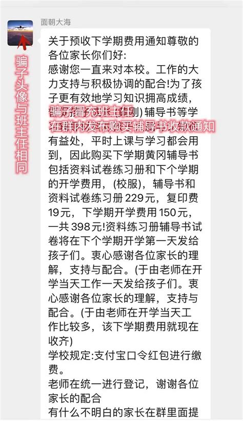 注意！骗子冒充班主任混入班级群“收费”，已有家长被骗 雅安长安网