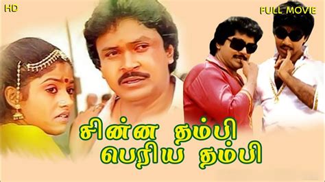 Chinna Thambi Periya Thambi Tamil Full Movie Sathyaraj Prabhu