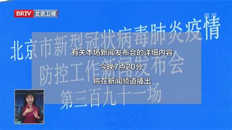 北京疾控：乘坐8月27日g430次列车的乘客请尽快报备 凤凰网视频 凤凰网