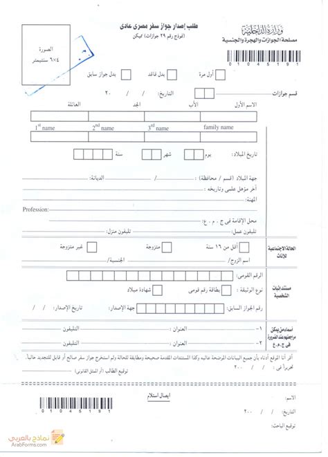 نموذج 29 جوازات مصر صيغة Pdf تحميل وطباعة نماذج بالعربي