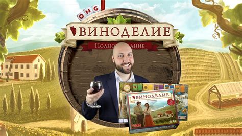 ВИНОДЕЛИЕ - обзор настольной игры - YouTube