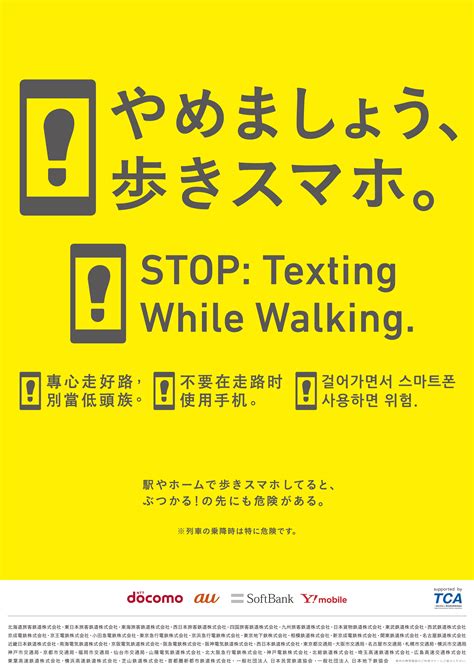 「やめましょう、歩きスマホ。」キャンペーンを 11月1日（水）から実施します。｜東京メトロ