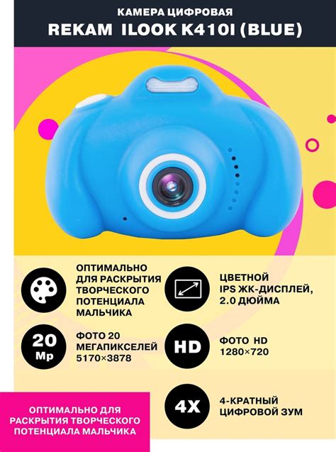 Детский фотоаппарат Rekam iLook K410i (blue), Компактная цифровая ...