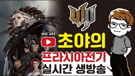 프라시아전기 신의진노 78렙 주각 방송 다시복귀합니다 잘부탁드려요 YouTube