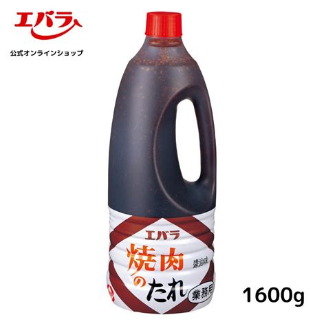 【楽天市場】焼肉のたれ 醤油味 1600g エバラ 業務用 大容量 調味料 プロ仕様 焼肉 焼き肉 Bbq バーベキュー タレ 本格 焼肉の