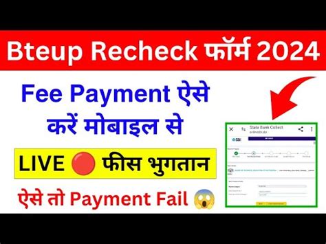 Bteup Recheck Fee Payment Kaise Kare Bteup Scrutiny Revaluation