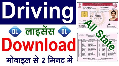 Driving Licence Download Kaise Kare Driving Licence Kaise Download