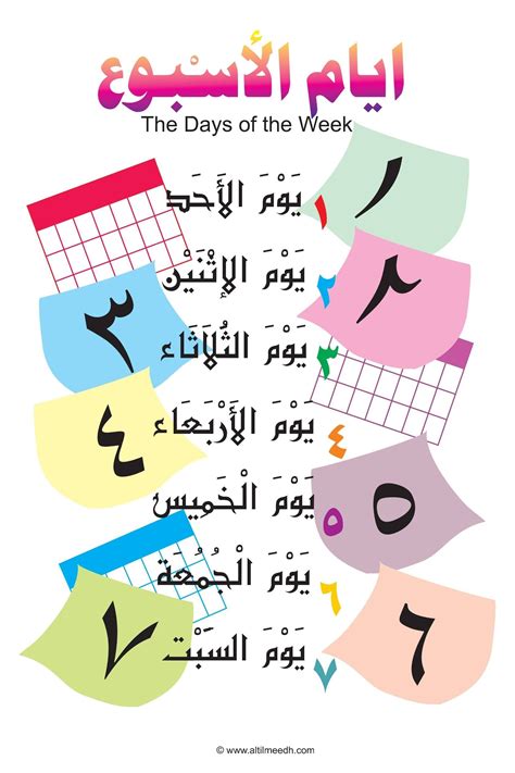 Arabic Printable Days Of The Week