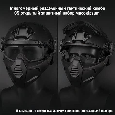Двухрежимная тактическая камуфляжная маска из стальной сетки для лица ...