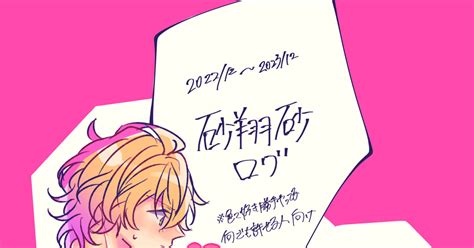 うた腐り 砂翔砂ログ1 すこやかしわしわ紳士のマンガ 砂翔 翔砂 Pixiv