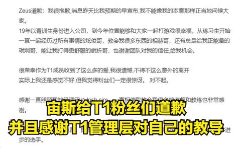 宙斯发文给t1粉丝道歉！lck转会全部结束，新生代最强ad将加盟lpl 腾讯新闻