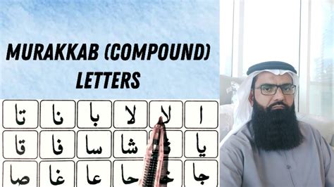 Lesson Part Murakkab Huroof Compound Letters Youtube