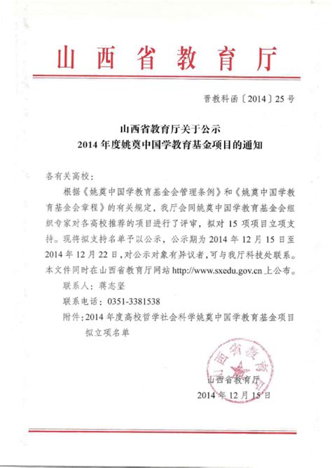 我校夏东锋讲师获批山西省教育厅2014年姚奠中国学教育基金项目 科研部