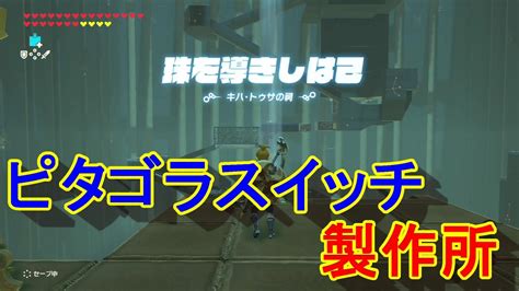 謎解きに弱すぎる男の抗い 名作謎解きゲーdlc編 ゼルダの伝説botw 実況プレイ7 Youtube