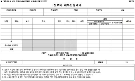 진료비 세부내역서 표준서식 제정 뉴스 한의신문