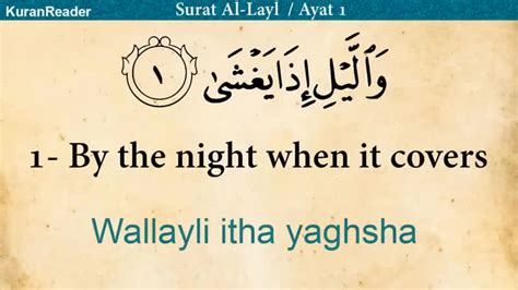 Quran 92 Surah Al Layl The Night Arabic And English Translation Hd