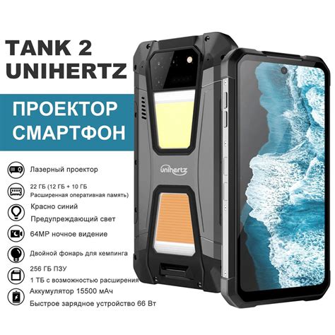 Смартфон Unihertz TANK 02 купить по выгодной цене в интернет магазине