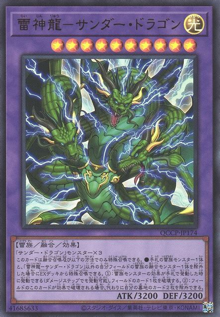 【遊戯】雷神龍 サンダー・ドラゴン【ウルトラ融合】qccp Jp174遊戯王ocg融合 通販はカードラボ