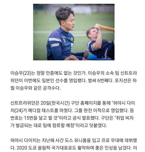 이승우 진짜 안중에도 없나 일본인만 벌써 6명째 영입 하필 또 Fw 포텐 터짐 최신순 에펨코리아