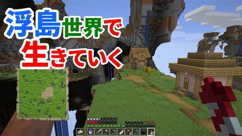 浮島世界で生きていく 16 ゆっくりminecraft実況 Youtube