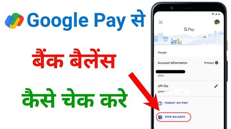 Google Pay Se Bank Balance Kaise Check Kare Google Pay Me Balance