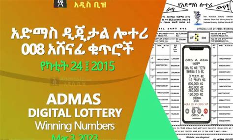 [December 2024] Admas Digital Lottery Latest Ethiopian News | AddisBiz.com