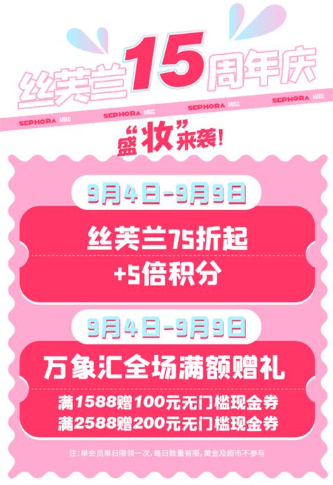 萬象匯有「美」事丨絲芙蘭75折開搶！唐老鴨華中首展也來了 每日頭條